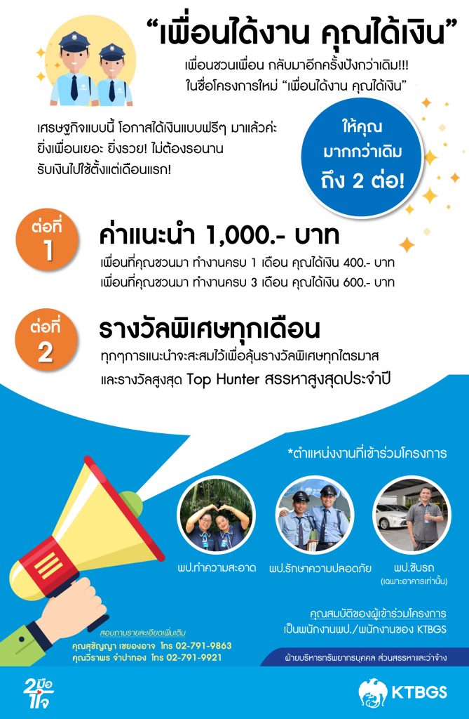 โครงการ เพื่อนได้งาน คุณได้เงิน - KTGS โครงการ เพื่อนได้งาน คุณได้เงิน - Ktgs