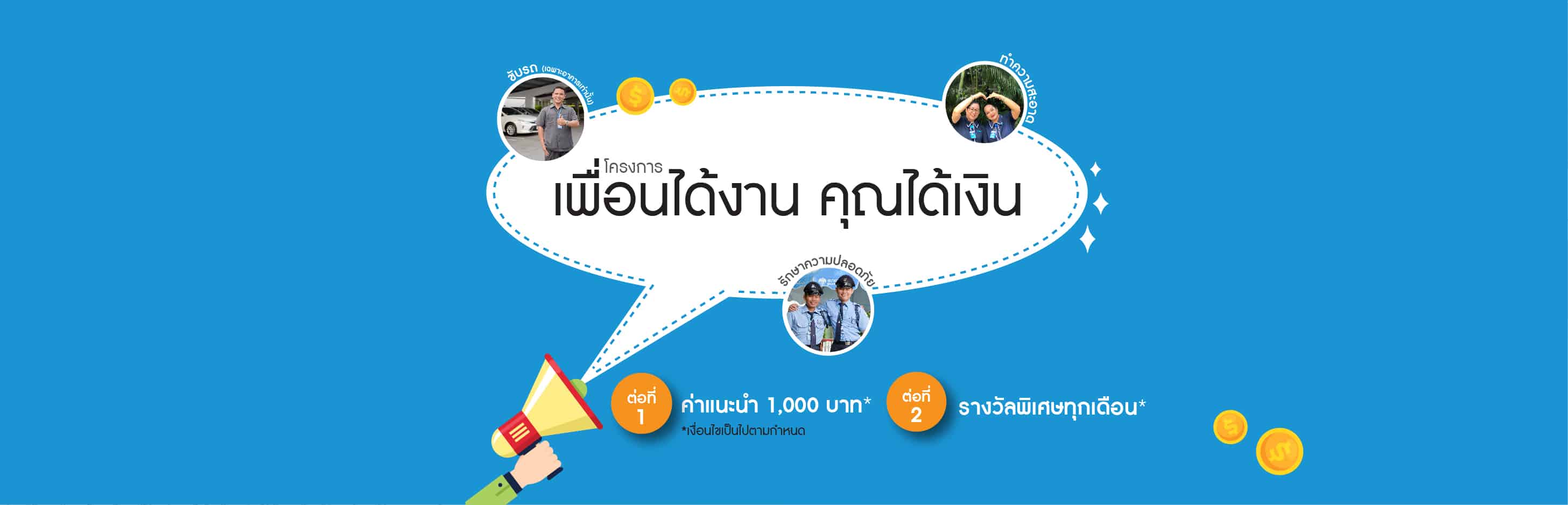 โครงการ เพื่อนได้งาน คุณได้เงิน - KTGS โครงการ เพื่อนได้งาน คุณได้เงิน - Ktgs