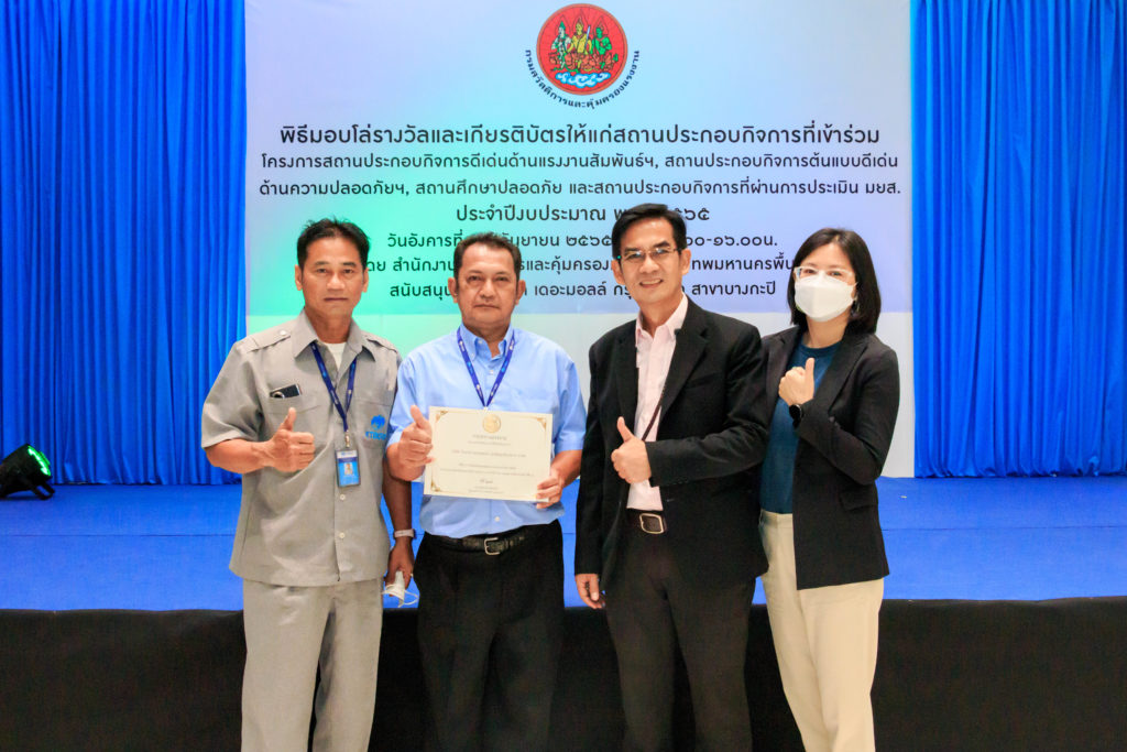สถานประกอบกิจการดีเด่นด้านแรงงานสัมพันธ์และสวัสดิการแรงงาน ปีที่ 16