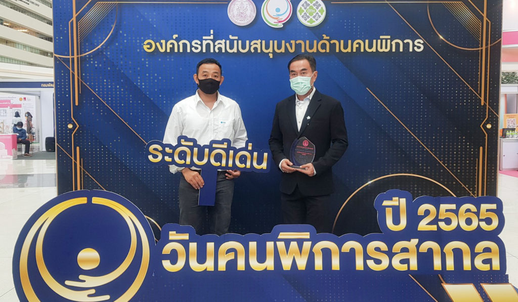รางวัลองค์กรสนับสนุนงานด้าน คนพิการ