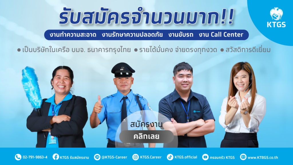 KTGS รับสมัครงาน