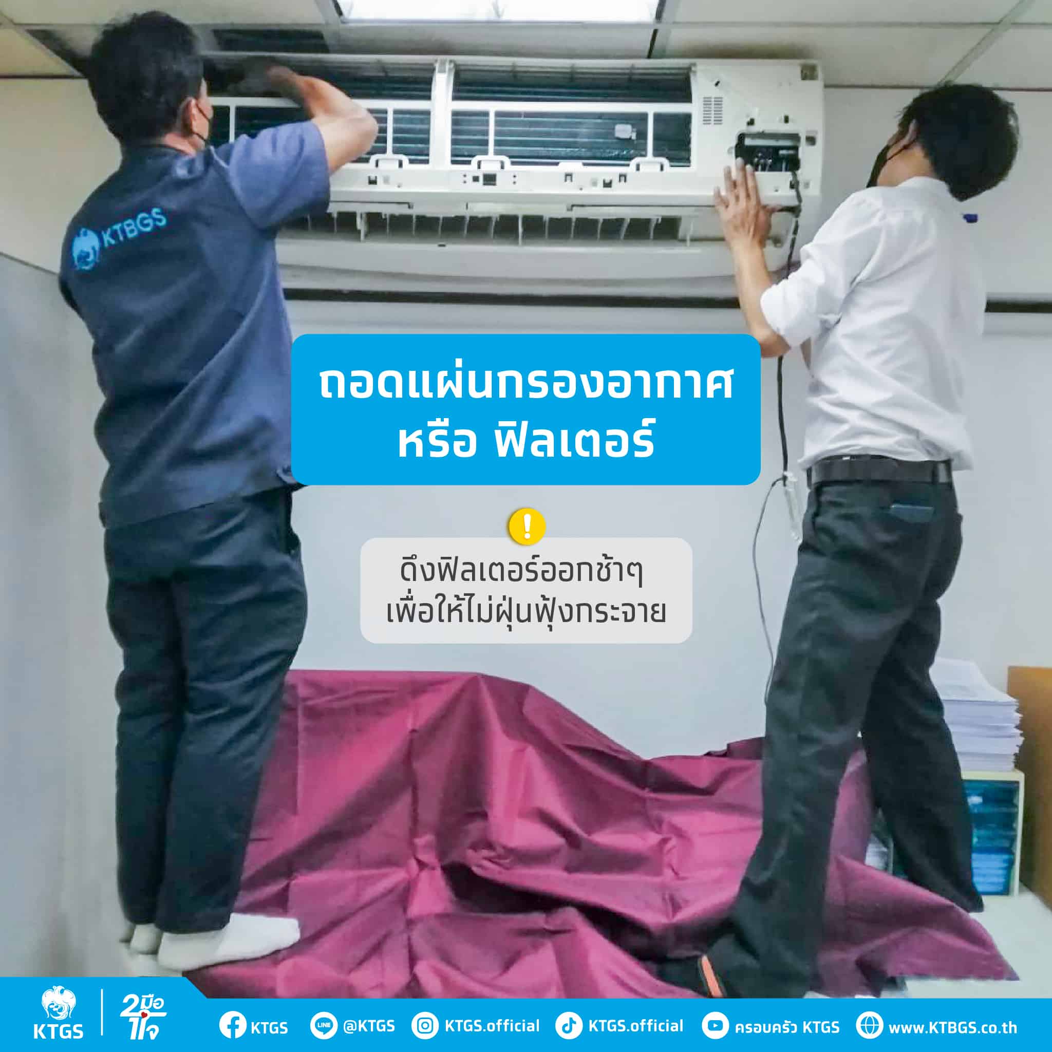 วิธีล้างแอร์บ้าน ฉบับทำเองได้ - KTGS วิธีล้างแอร์บ้าน ฉบับทำเองได้ - Ktgs