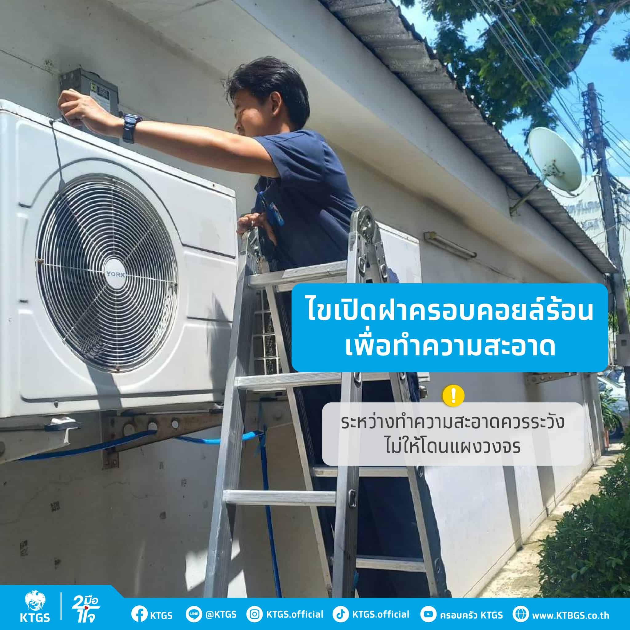 วิธีล้างแอร์บ้าน ฉบับทำเองได้ - KTGS วิธีล้างแอร์บ้าน ฉบับทำเองได้ - Ktgs